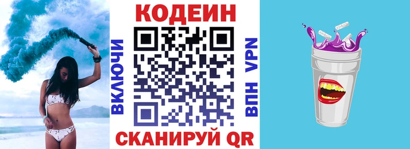 Кодеиновый сироп Lean Purple Drank  Купить где  Сычёвка 